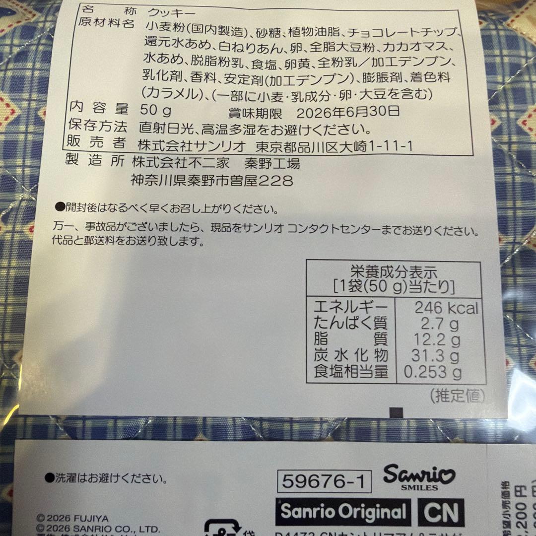 カントリーマアム サンリオシナモロール4点セット　マスコットキーチェーン