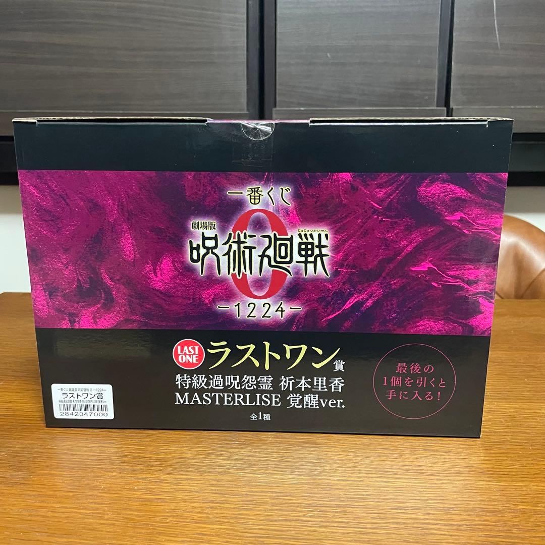 【新品未開封】一番くじ 呪術廻戦 ラストワン賞 覚醒ver. A賞 乙骨憂太