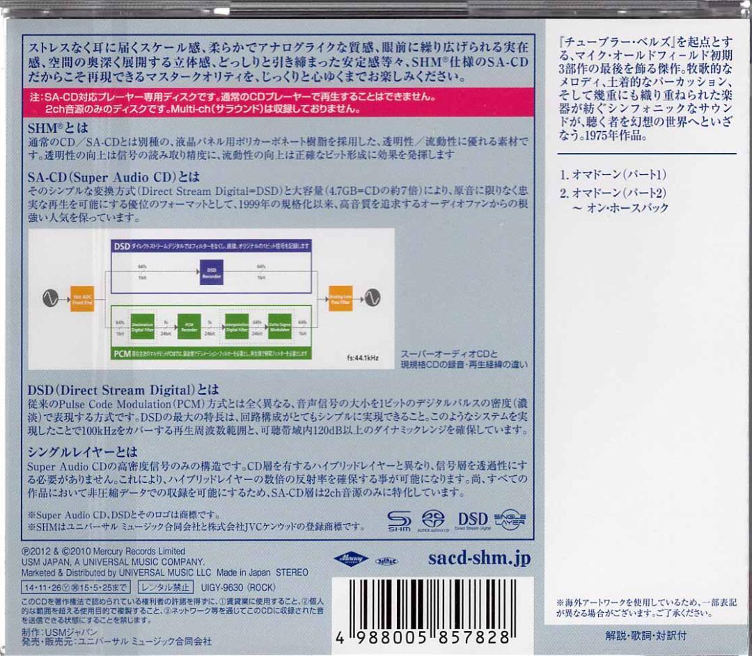 マイク・オールドフィールド オマドーン SA-CD SHM
