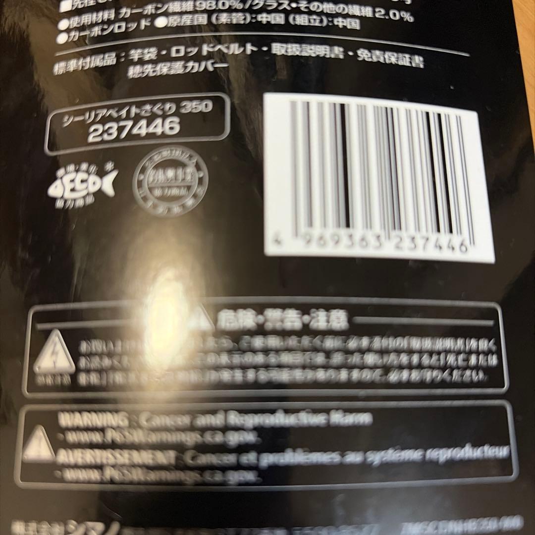 限界値下中【新品】シマノ シーリア ベイトサグリ 350