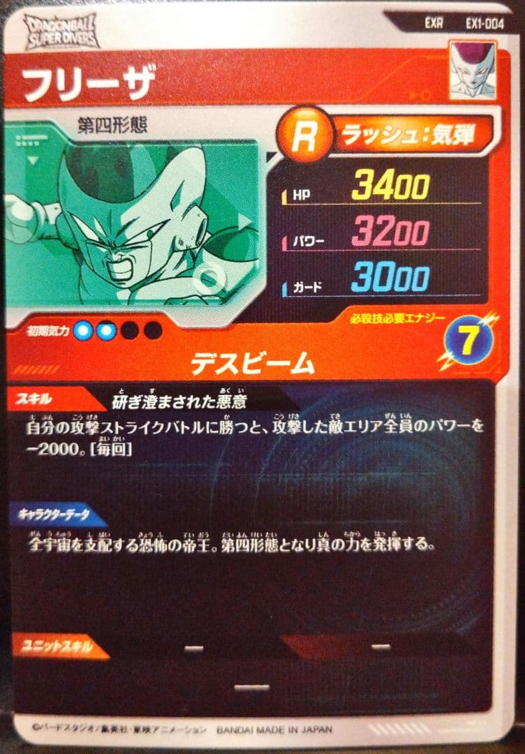 EXR宝箱フルコンプ4枚セットドラゴンボールスーパーダイバーズエクストラレア