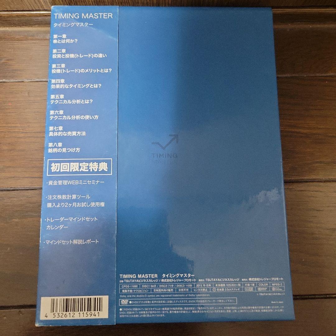 MMT　内田博史　運とコネのつかみ方 株の学校・TIMING MASTERセット