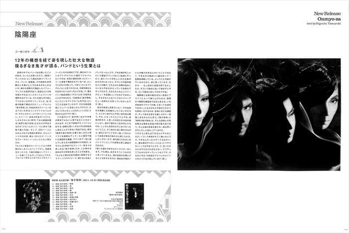 陰陽座 雑誌 切り抜き 200P ◆貴重！ページ欠けなし