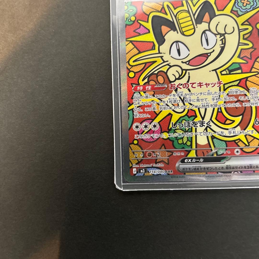 K*n様 ポケモンカード ニャースEX SAR