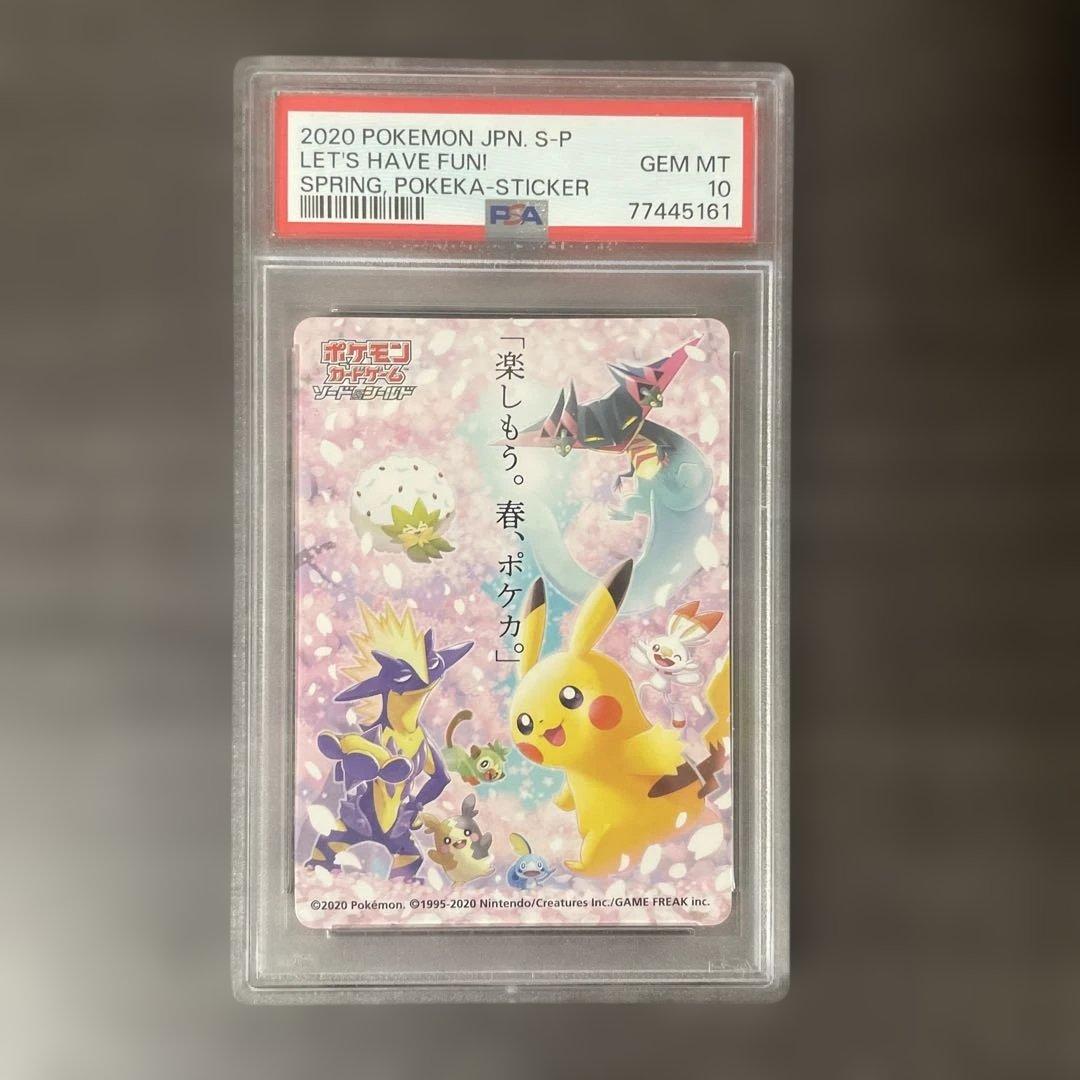 PSA10 春ポケカステッカー 2020