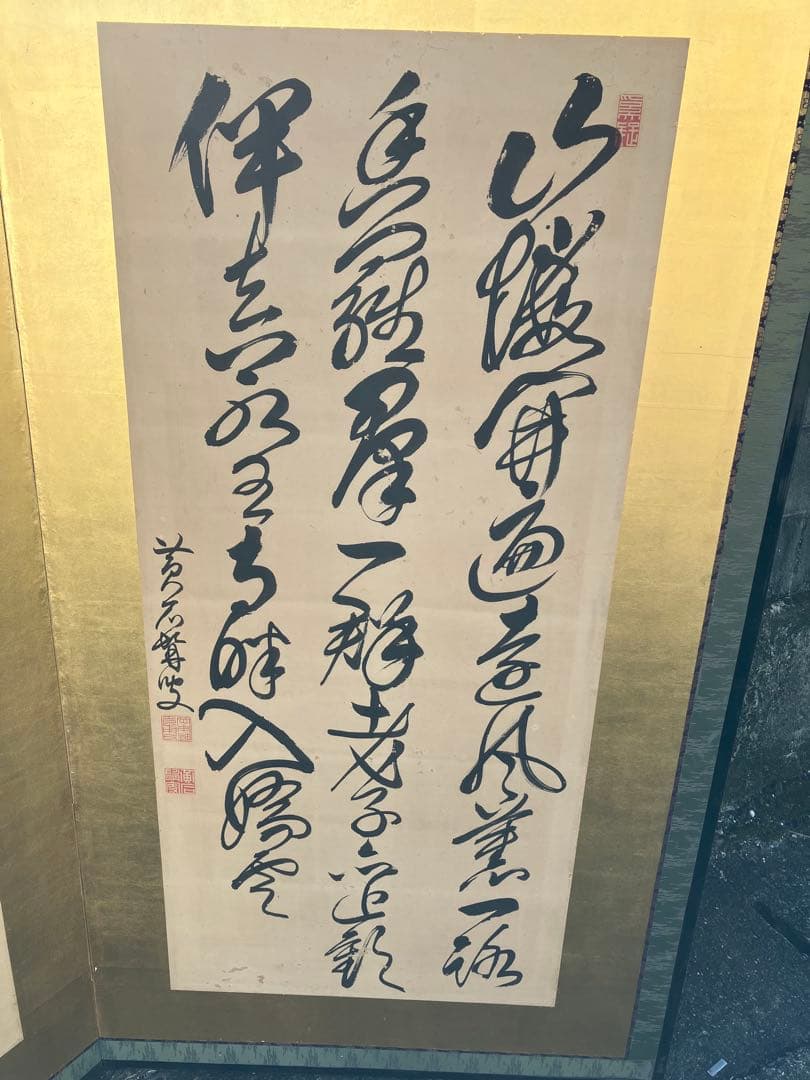 旧家蔵出し品　古い衝立　書　直筆　金屏風　作家在銘　落款