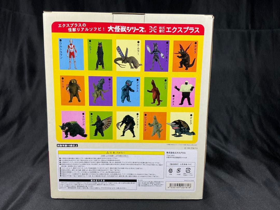 【新品未開封】エクスプラス 大怪獣シリーズ 少年リック