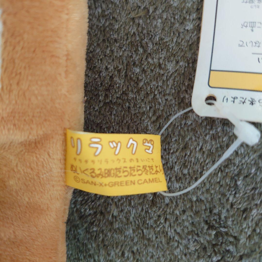 初期　アミューズメント専用　リラックマ ぬいぐるみBIGだらだら冬だより　非売品