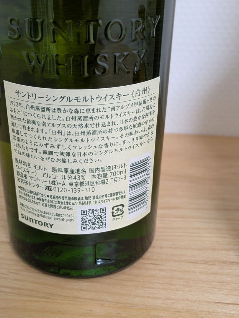 【豪華セット】山崎 白州 フロムザバレル 3点（＋竹鶴ミニボトルおまけ付）
