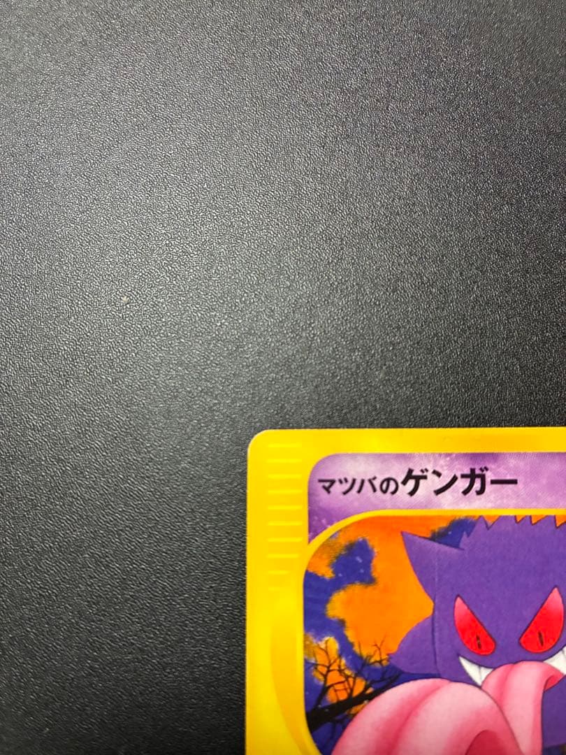 マツバのゲンガー ● ポケモンカード★VS 021/141