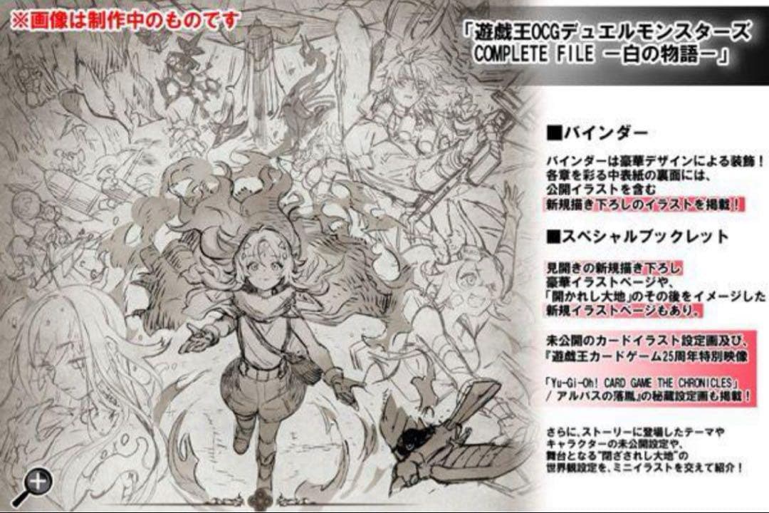 遊戯王OCG COMPLETE FILE 白の物語 新品未開封