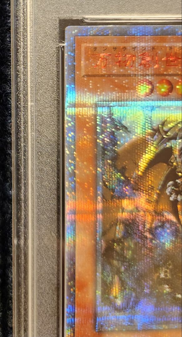 《PSA10》万物創世龍　日版　テンサウザンドドラゴン