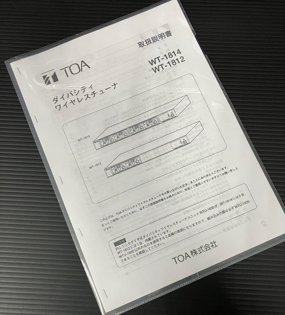 WT-1814 TOA ワイヤレスチューナー 4チャンネル