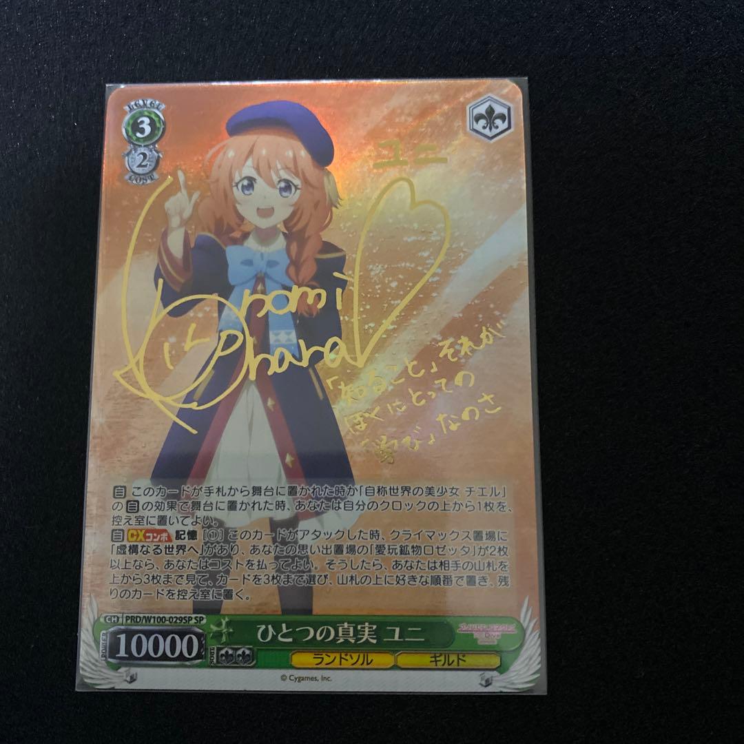プリコネ　SP まとめ売り
