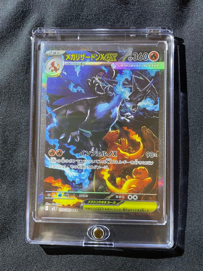 ポケモンカードメガリザードンEX SAR