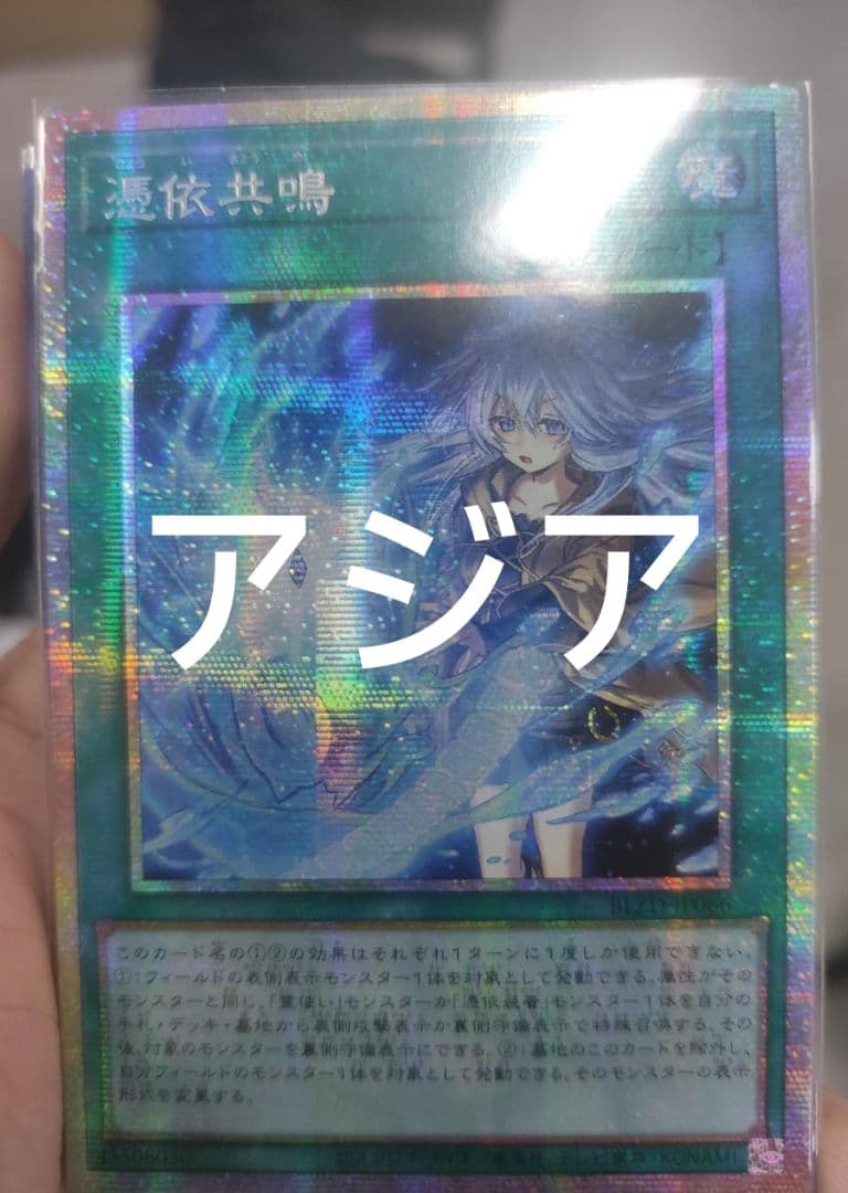 【KU 01】遊戯王 プリズマ プリシク アジア版 等