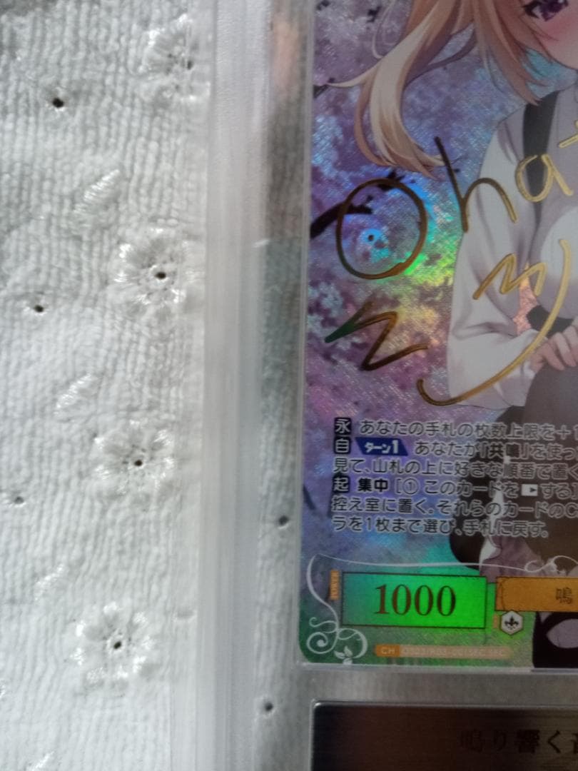 ヴァイスシュヴァルツロゼ SEC 鳴り響く音 パトリシア ARS 10