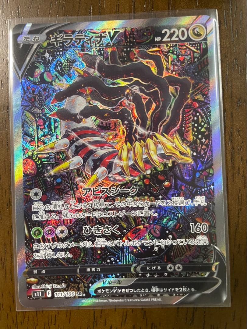 ギラティナV sa