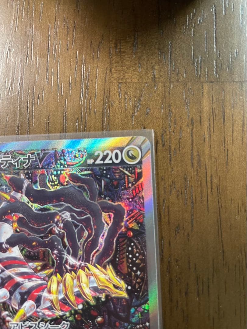 ギラティナV sa