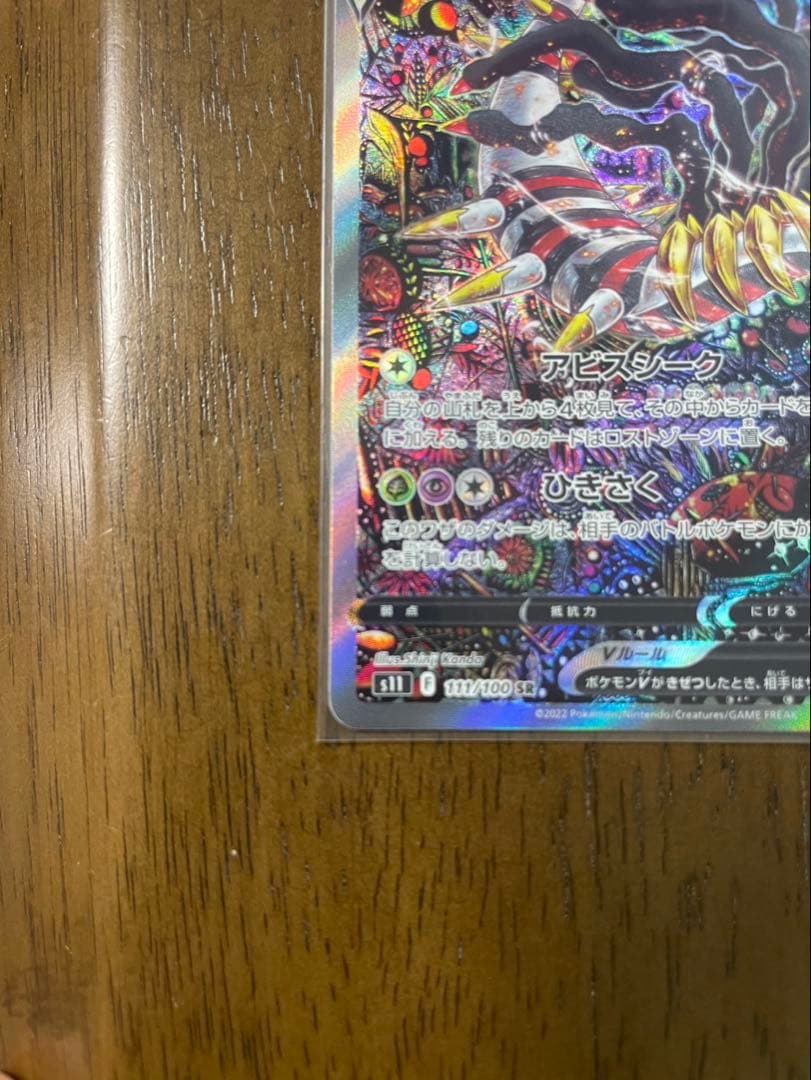 ギラティナV sa