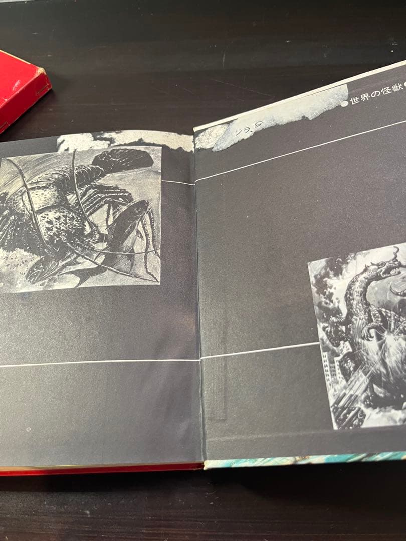 世界の怪獣 中岡俊夫著 秋田書店　初版