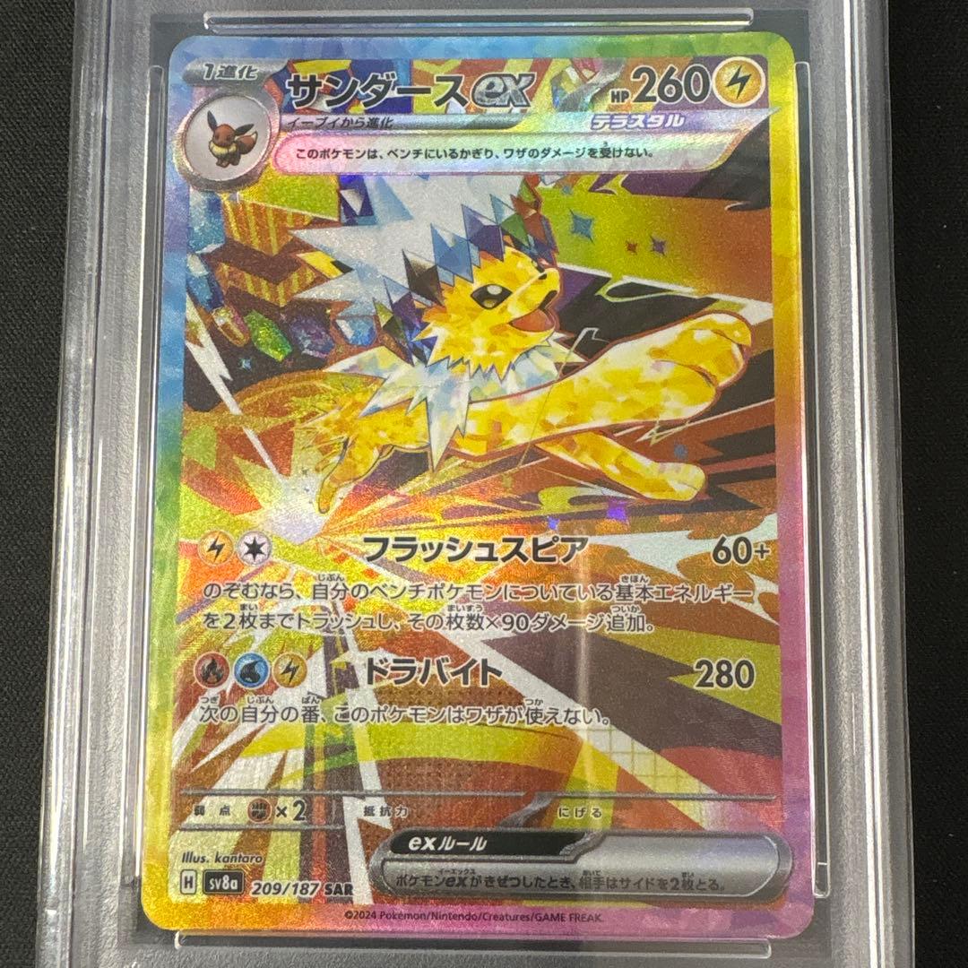 PSA10 サンダースex SAR SV8a テラスタルフェス 209/187