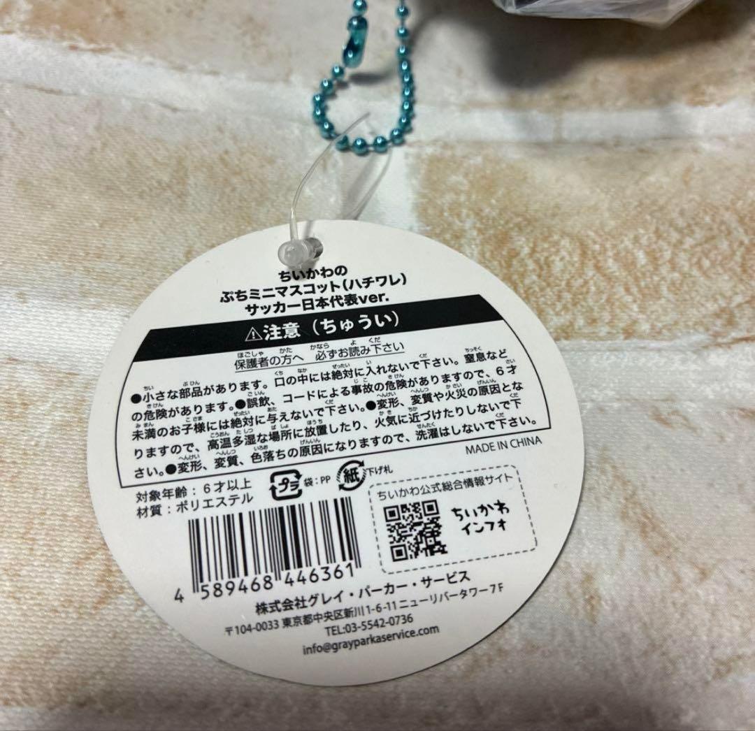 正規品　ちいかわ　ハチワレ　日本代表　ぬいぐるみ