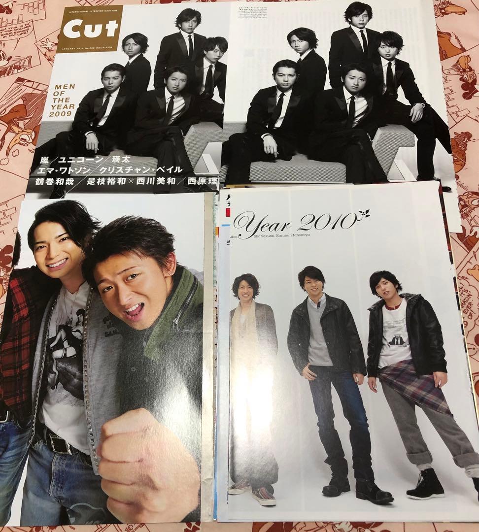 ※難あり　嵐　切り抜き　大量