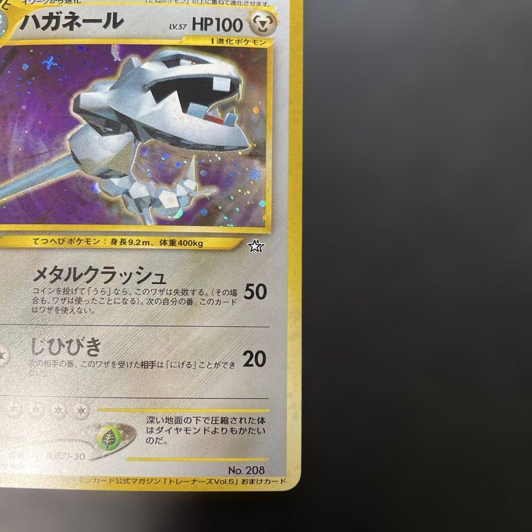 ポケモンカード旧裏　ハガネール　ポケモンカードトレーナーズvol.5付録　2w