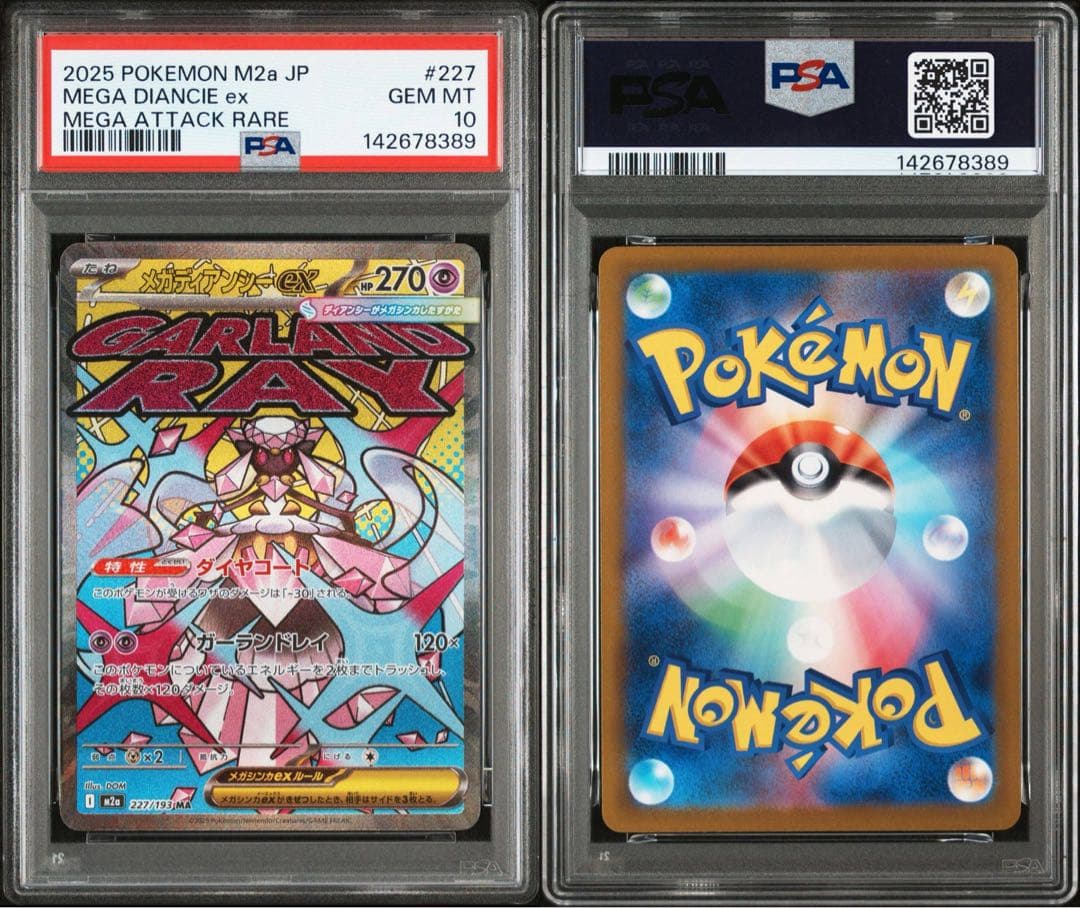 【オールpsa10】ポケモンカード メガドリームex MA 10種10連番
