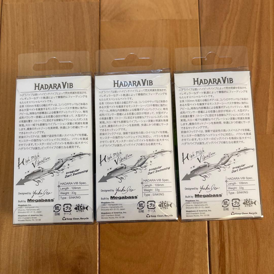 【新製品】☆メガバス ハダラバイブ 【コノシロパターン】3個セット！