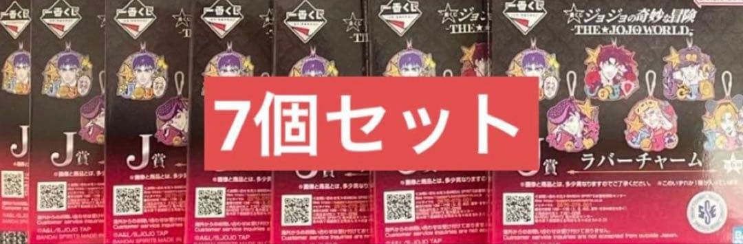 ジョジョの奇妙な冒険 一番くじ ジョジョワールド　コンプセット➕計27点おまけ付