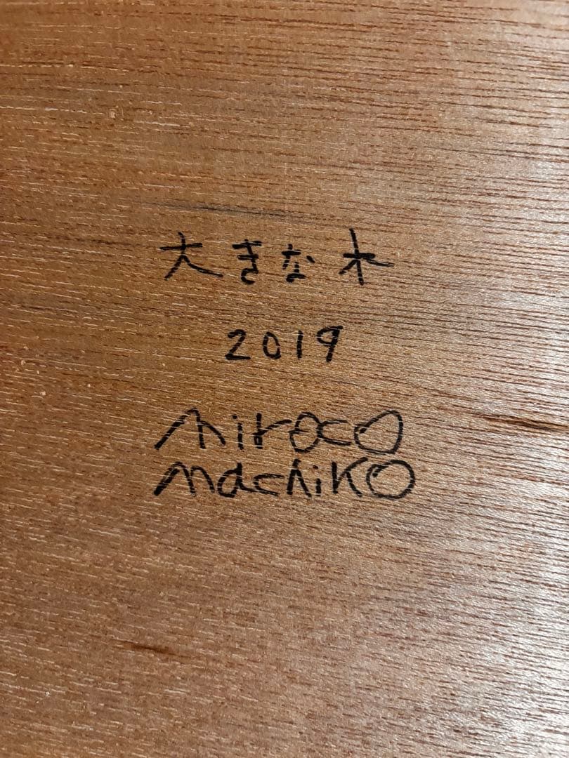 ミロコマチコ　絵　SALE‼️