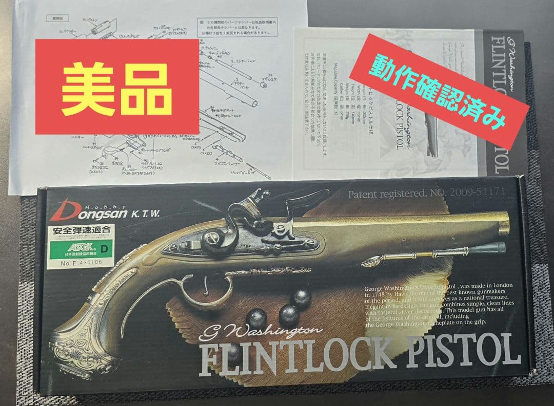 （美品）KTW フリントロックピストル