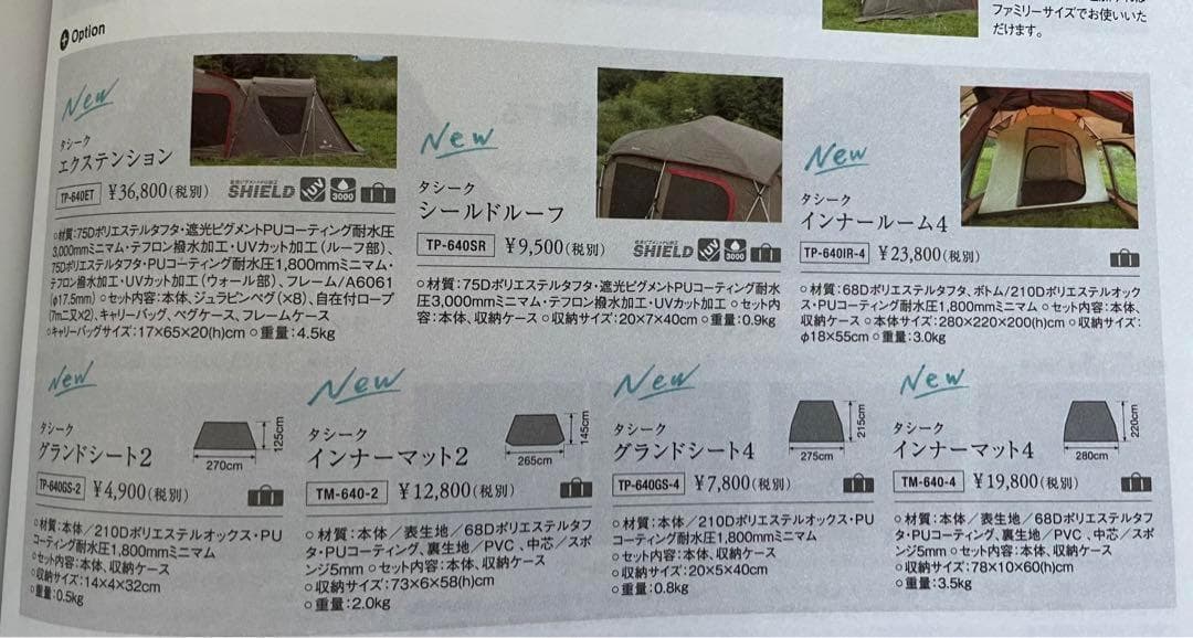 peak スノーピーク タシーク シェルター 豪華6点フルセット