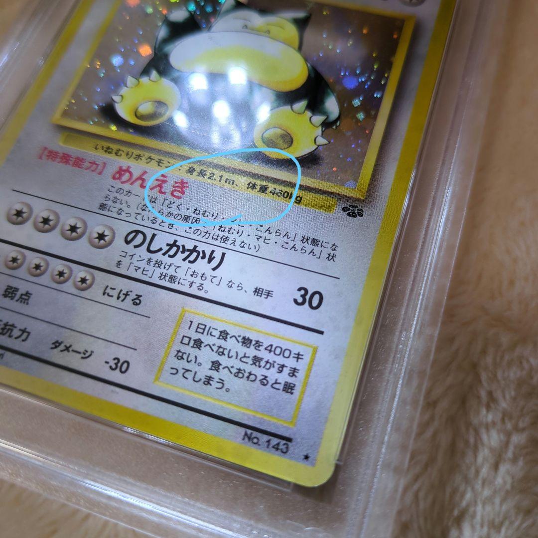 カビゴン PSA10 ポケモンジャングル収録 旧裏