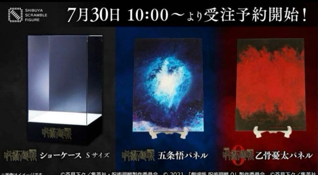 呪術廻戦 ディスプレイケース フィギュア アクリルスタンド 五条悟 乙骨優太