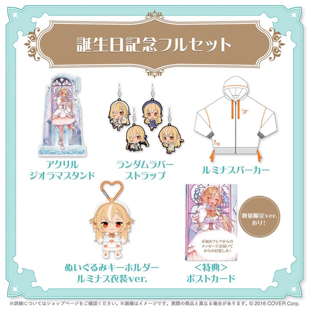 【ホロカ付き】不知火フレア 誕生日記念2025 数量限定ver. フルセット