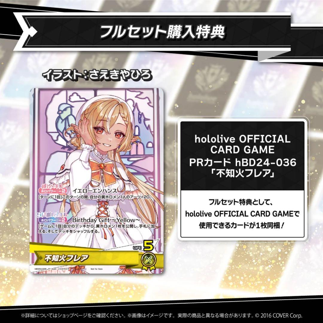 【ホロカ付き】不知火フレア 誕生日記念2025 数量限定ver. フルセット