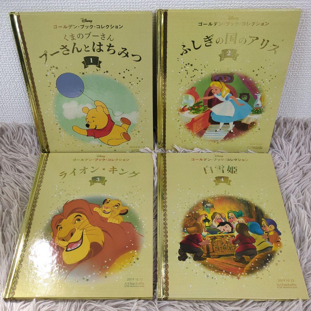 【お値下げ】ディズニーゴールデンブックコレクション1～20 ディズニー