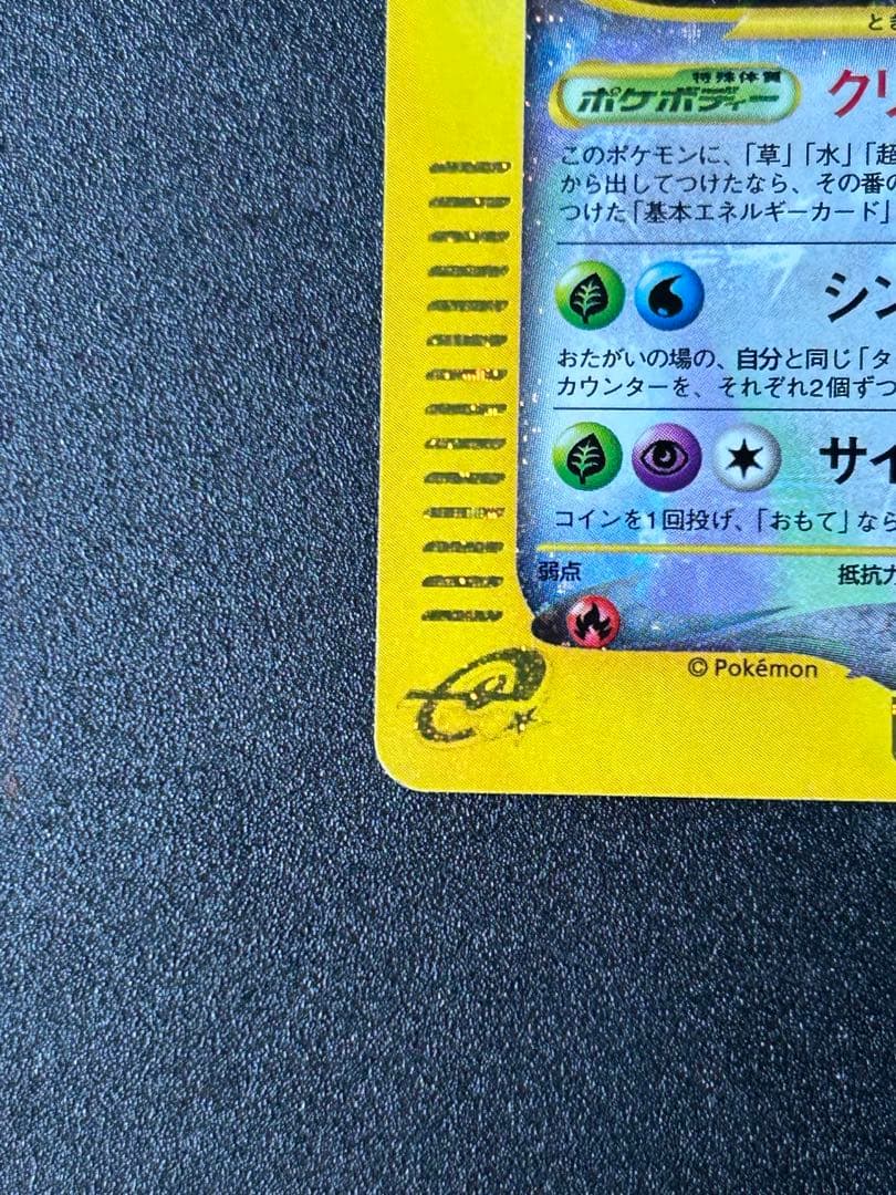 セレビィ クリスタルタイプ　ポケカ