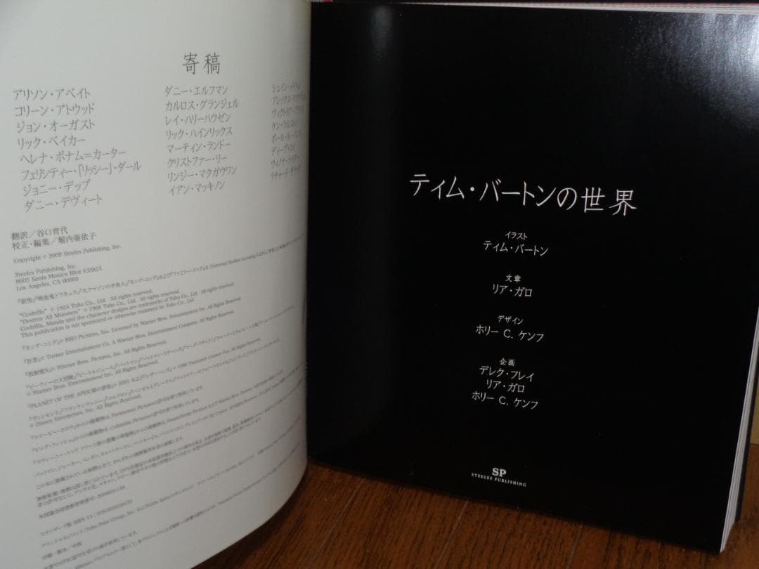 ティムバートンの世界