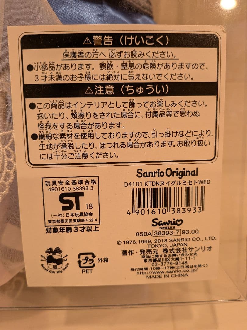 希少　ハローキティ　ウエディングドール　ダニエル　ぬいぐるみ　ピンクほっぺ