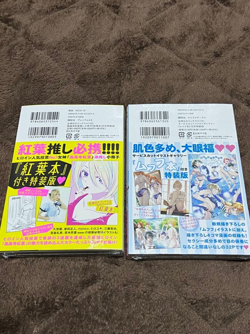 【全巻初版、未開封‼️】女神のカフェテラス22巻完結