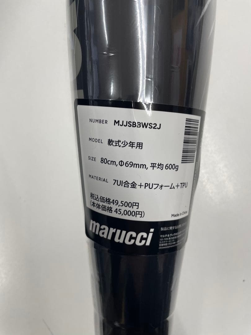 t*)様 新品 マルッチ 少年軟式用バット ワニクラッシャー スピード 黒ワニ