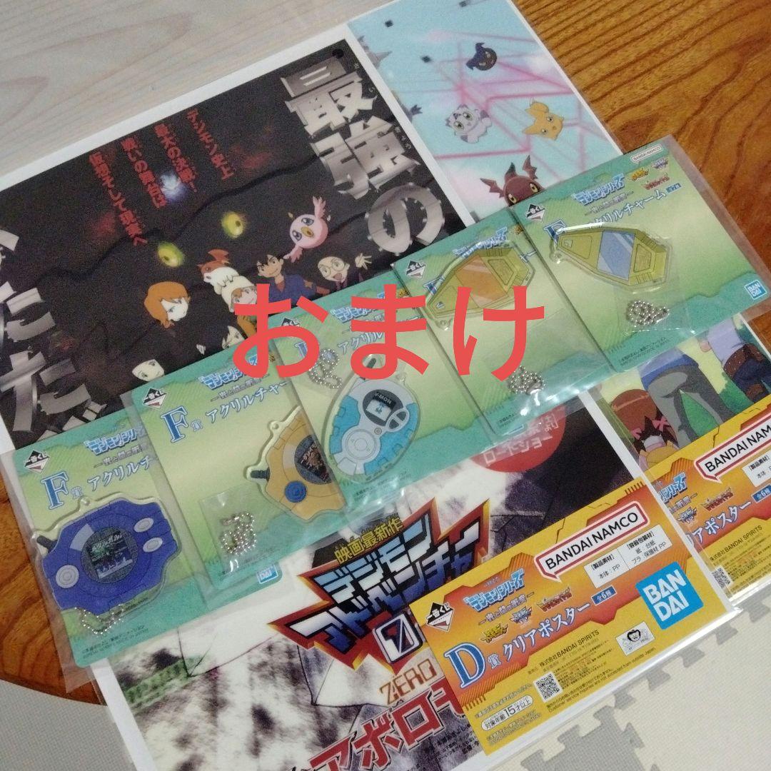 デジモン☆くじ☆フルコンプセット