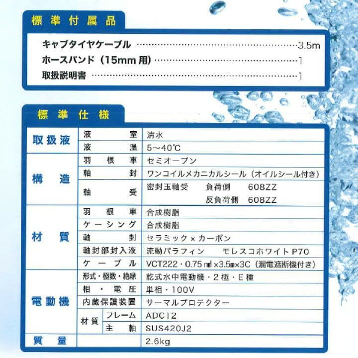 水中ポンプ