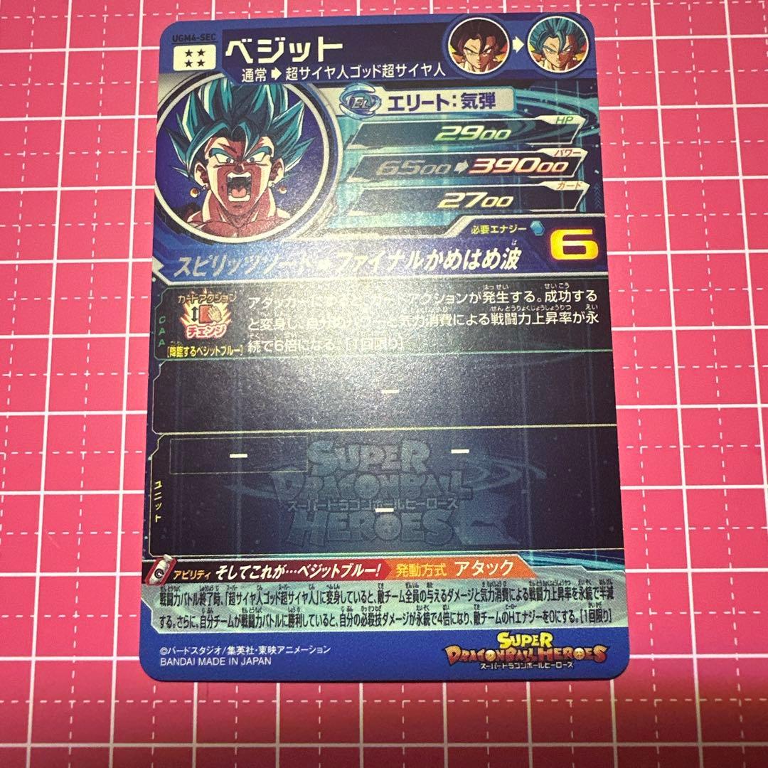 ヒーローズ　UGM4-SECベジット　UGM10-SEC孫悟空