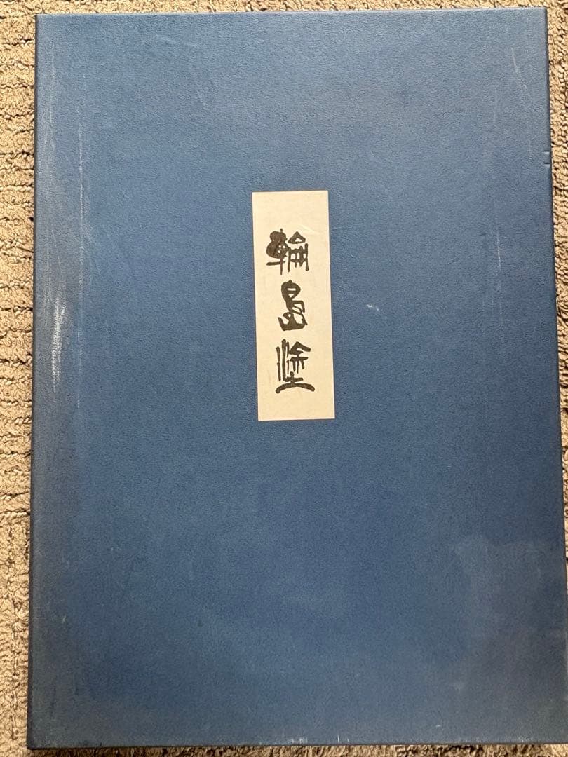 輪島塗＊能作＊沈金丸松＊工芸品＊お盆＊小判盆