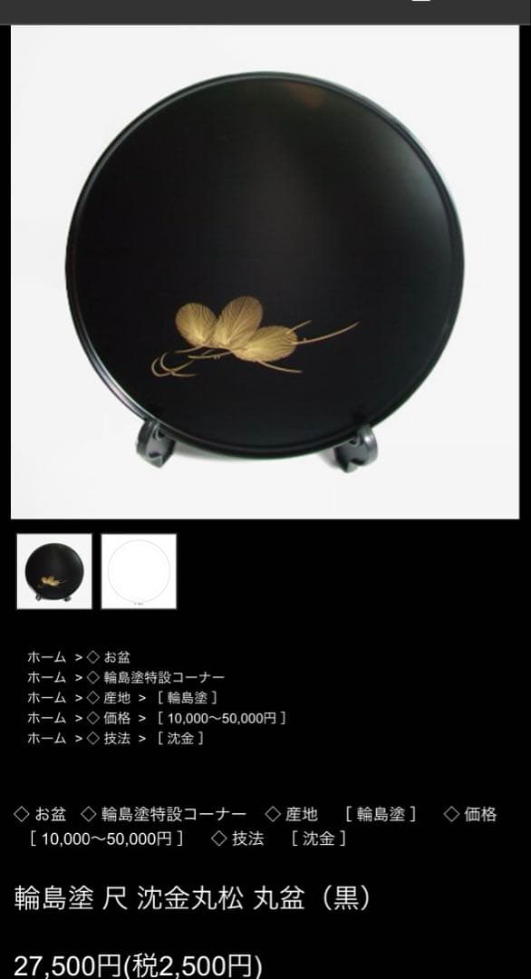 輪島塗＊能作＊沈金丸松＊工芸品＊お盆＊小判盆
